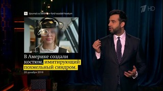 Вечерний Ургант. Новости от Ивана (22.12.2016)