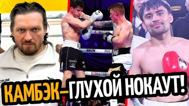 КАМБЭК НОКАУТ–сын Пакьяо/ Уайлдеру Грозит Суд/ Бивол про УСИКА/ ИТАУМА-РУИС
