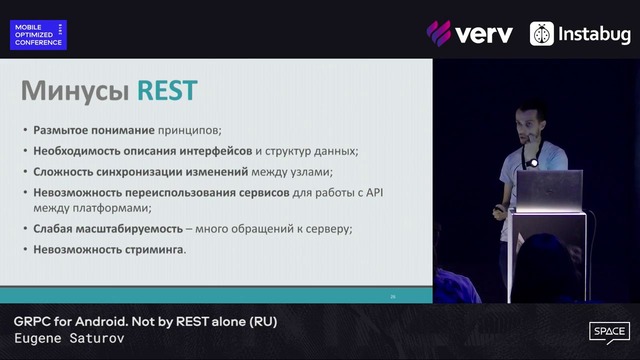 MOConfBy- GRPC for Android. Not by REST alone (RU), Eugene Saturov