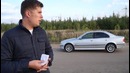 BMW E39(540i) Тест-драйв от Антона Воротникова