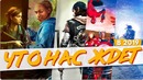 Топ 50 самых ожидаемых игр 2019 года