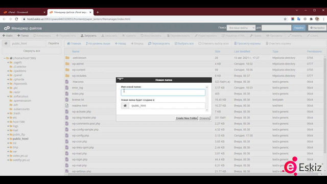 Как создать файл или каталог в панели управления cPanel
