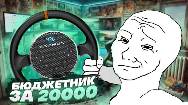 ДИРЕКТ ДРАЙВ РУЛЬ ЗА 20 000 РУБЛЕЙ | Почему CAMMUS C5: лучший бюджетный руль в 2024 ГОДУ