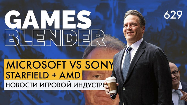 Gamesblender № 629: Microsoft vs Sony / Starfield / World of Tanks 2.0 / Atomic Heart