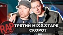 Oxxxymiron | PHARAOH | Хаски | SID x RAM | Рвать на Битах #RapNews 243