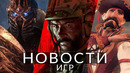 Новости игр! World of Warcraft, Modern Warfare 3, The Finals, Hogwarts Legacy, GTA 6, Sea of Thieves