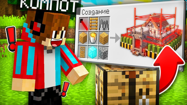 Я СКРАФТИЛ САМЫЕ ЗАЩИЩЁННЫЕ БАЗЫ В МАЙНКРАФТ | Компот Minecraft