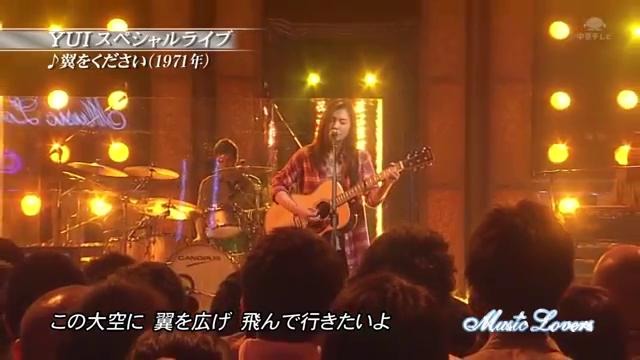 YUI @Music Lovers – Tsubasa wo Kudasai HD
