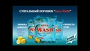 Стиральный порошок «mega wash»