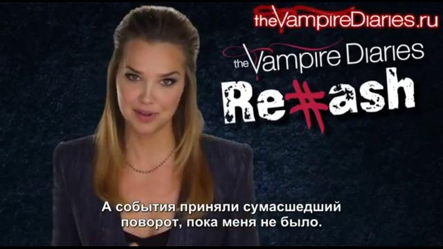 The Vampire Diaries – Rehash- Bring It On (Русские субтитры)