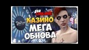Казино в гта онлайн! супер мега обнова! ● gta online