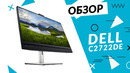 Обзор монитора Dell C2722DE – партнер по удалёнке