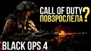 Call Of Duty: Black Ops 4 – Впечатления от бета-теста
