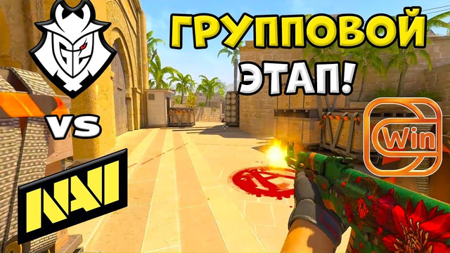 ПОБЕДИТЕЛЬ В ПЛЕЙ-ОФФ! G2 vs NAVI – ЛУЧШИЕ МОМЕНТЫ – ESL Pro League Season 21 l КС2