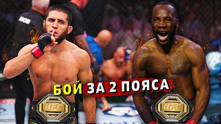 Бой Ислам Махачев против Леона Эдвардса на UFC / Расстановка сил / Звуки ММА