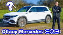 Обзор Mercedes EQB 2022 – узнайте почему авто с ДВС ХАНА