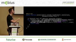 Алексей Буздин — Чудеса обработки Java-аннотаций при компиляции