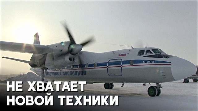 В Сибири хотят и дальше использовать состарившиеся самолёты Ан-24 и Ан-26