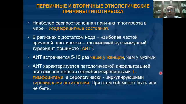 Синдром гипотиреоза