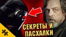 Что показали в трейлере звездные войны последние джедаи. пасхалки, секреты, отсылки
