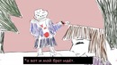 Horrortale animation (Глава 2)