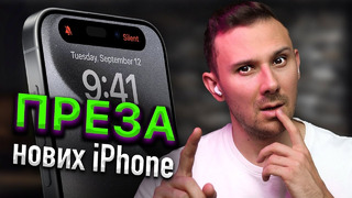 IPhone 15 Pro Max та Apple Watch Ultra 2 – ЦЕ ЗНУЩАННЯ НАД РИНКОМ