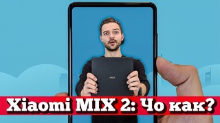 ЧЕСТНАЯ Распаковка Xiaomi Mix 2