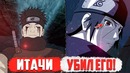 Итачи специально убил шисуи! новые подробности о жизни итачи