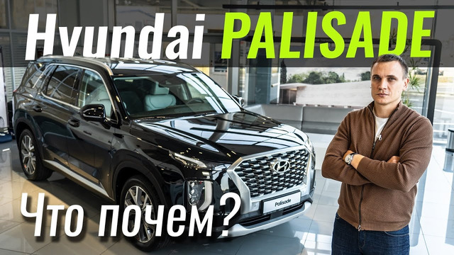 Тачка для Бати! Hyundai Palisade 2022