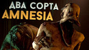 История Frictional Games. Выпуск 2: Amnesia