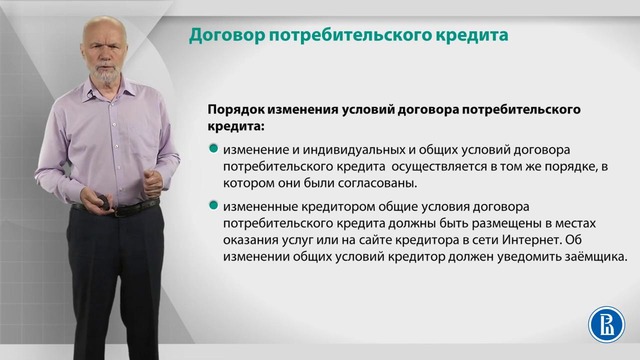 Лекция 21 Кредитный договор