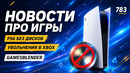 Gamesblender № 783: PlayStation без дисков, грантовая «Смута 3» и последняя игра Виктора Антонова