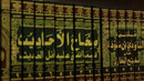 Hadis ma’rifati: ILM OLISH FAZILATI
