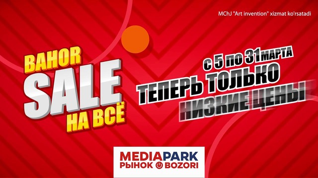Bahor sale в сети рынков mediapark