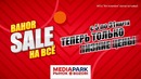 Bahor sale в сети рынков mediapark