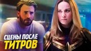 Разбор сцен после титров Капитан Марвел. Будущее и прошлое киновселенной MARVEL