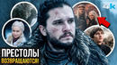 Игра Престолов Возвращается! Новый план Paramount – Разбор анонса
