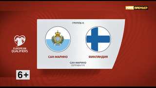 Сан-Марино – Финляндия | Квалификация ЧЕ 2024 | 10-й тур | Обзор матча