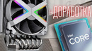 Какие типы кулеров совместимым с LGA 1700 Насколько всё плохо с совместимостью