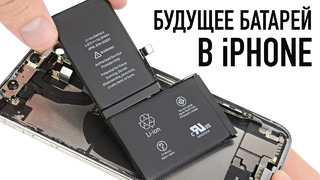 Какие батареи будут в новых iPhone