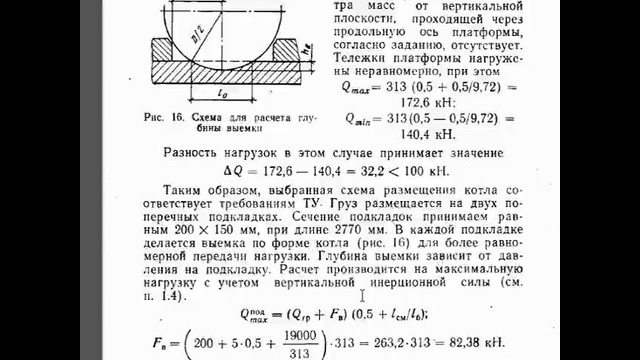 Размещение и крепление грузов цилиндрической формы