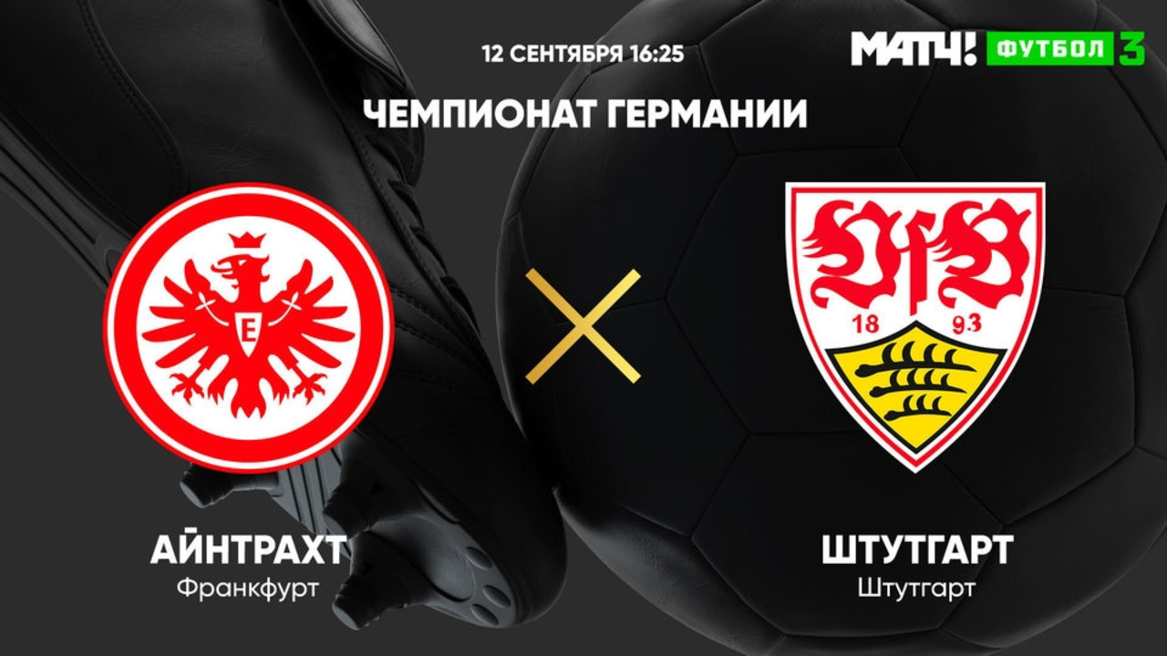 Штутгарт айнтрахт. Штутгарт айнтрахт. Орел айнтрахт. Штутгарт айнтрахт. Айнтрахт франкфурт эмблема.