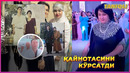 Феруза Норматова Қайнотасини кўрсатди