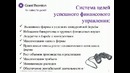 Вебинар-Управление финансами для руководителей и финансовых служб (часть – 1)