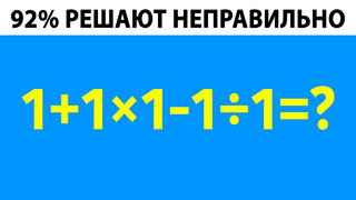 10 Уравнений, Которые Ставят в Тупик Даже Самых Умных