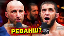 Супер-бой Ислам Махачев – Алекс Волкановвски. Будет Реванш? Звуки ММА