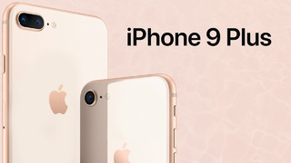 Iphone 9 plus официально подтвержден