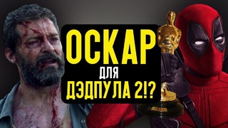 Новый Король лев Оскар для Дэдпула 2 и возвращение Росомахи – Новости кино
