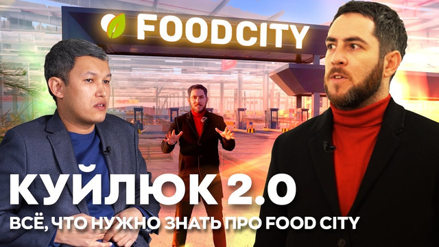 Куйлюк 2.0 – все, что нужно знать о новом рынке Food City