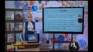Русский язык 3 класс РУС (90)